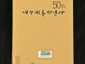 『대구예총50년사』 앞표지 썸네일 이미지